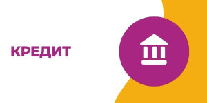 Товар в кредит. Рассрочка от Тинькофф банк Товар в кредит. Рассрочка от Тинькофф банк