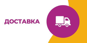 Условия доставки Условия доставки