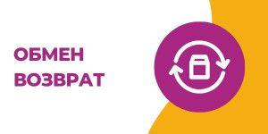 Возврат, обмен или гарантийный ремонт Возврат, обмен или гарантийный ремонт