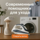 Уход за одеждой