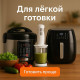 Для легкой готовки