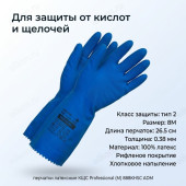 Перчатки латексные КЩС Professional 888KHSC ADM синий