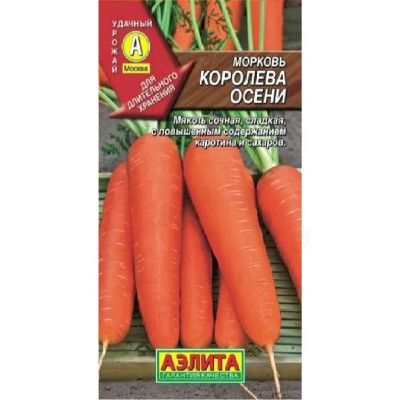 Морковь Королева осени 2г б/п Аэлита 072680