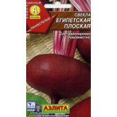 Семена свекла Египетская плоская 3г Аэлита Семена свекла Египетская плоская 3г Аэлита