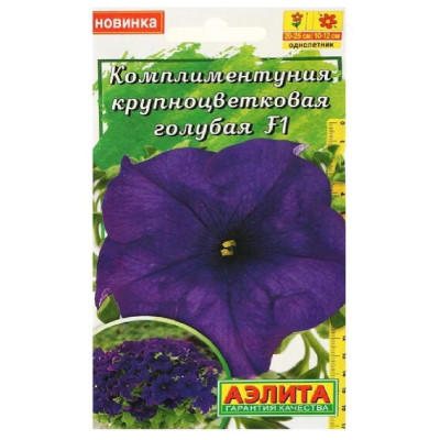 Семена петуния Комплиментуния Голубая F1 10шт Аэлита