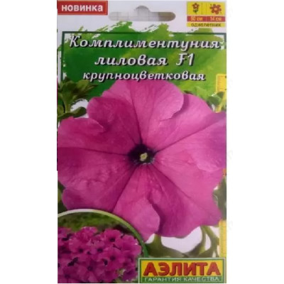 Семена петуния Комплиментуния Лиловая F1 10шт Аэлита