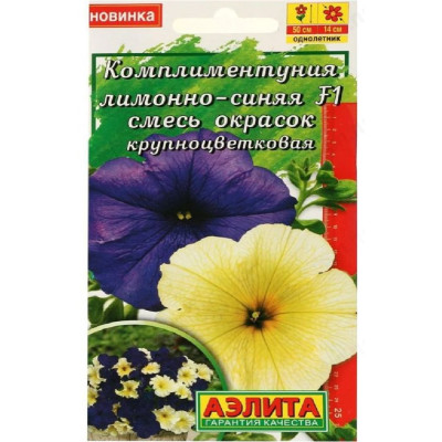 Семена петуния Комплиментуния Лимонно-синяя F1 10шт Аэлита