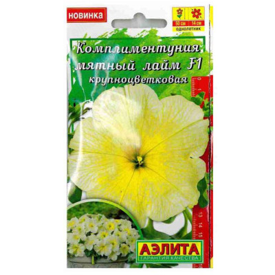 Семена петуния Комплиментуния Мятный лайм F1 10шт Аэлита