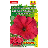 Семена петуния Комплиментуния Райские птицы F1 10шт Аэлита