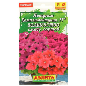Семена петуния Комплиментуния Волшебство F1 10шт Аэлита