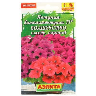 Семена петуния Комплиментуния Волшебство F1 10шт Аэлита