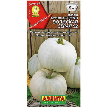 Семена тыква Волжская серая 92 1г Аэлита