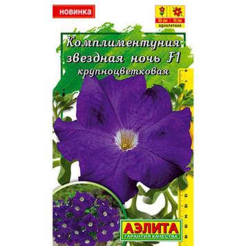 Семена петуния Комплиментуния Звездная ночь F1 10шт Аэлита