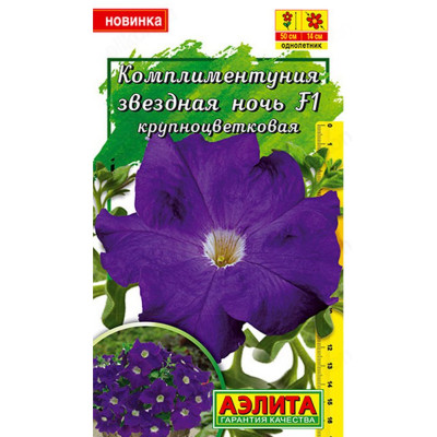 Семена петуния Комплиментуния Звездная ночь F1 10шт Аэлита