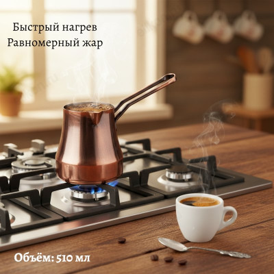 Турка Agness 734-108 510мл