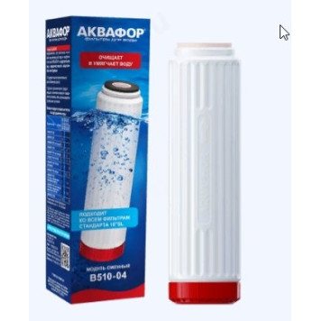 Картридж Аквафор В510-04