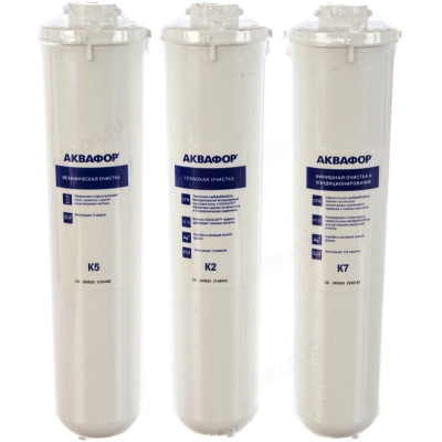 Комплект картриджей АКВАФОР К5-К2-К7