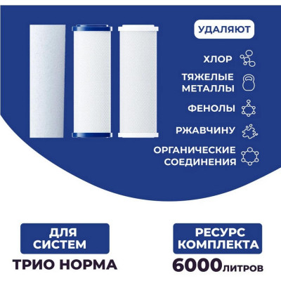 Комплект картриджей Аквафор Трио PP5-02-07-3