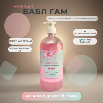Жидкое крем-мыло ALBA CLEAN PROFESSIONAL Бабл-гам 1 л, ЭС-00000942БГ