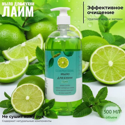 Жидкое мыло ALBA CLEAN PROFESSIONAL Лайм