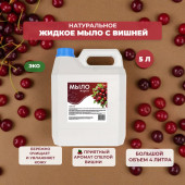 Жидкое мыло ALBA Вишня 4л (канистра) ЭС-00000958БГ