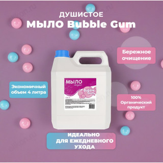 Жидкое мыло ALBA Бабл гам 4л (канистра) ЭС-00000960