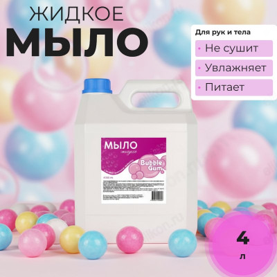 Жидкое мыло ALBA Бабл гам 4л (канистра) ЭС-00000960