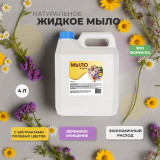 Жидкое мыло ALBA Цветочное 4л (канистра) ЭС-00000961