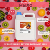 Жидкое мыло ALBA Ягодный микс 4л (канистра) ЭС-00000963