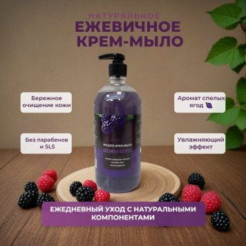 Жидкое крем-мыло ALBA CLEAN PROFESSIONAL Ежевика ЭС-00000965