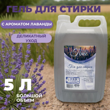 Гель для стирки ALBA Time color "Лаванда" 5л