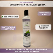 Гель для душа SOFT FOAM Ежевика в йогурте Alt Clean 350 мл