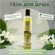 Гель для душа Soft Foam Изысканные ноты Востока Alt Clean, 350 мл