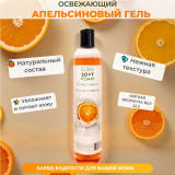Гель для душа SOFT FOAM сочный апельсин Alt Clean 350 мл