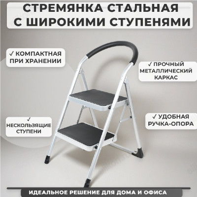 Стремянка 2 широкие ступени Alterno Prima Lux 4021-1