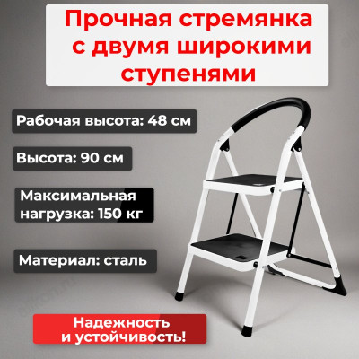 Стремянка 2 широкие ступени Alterno Prima Lux 4021