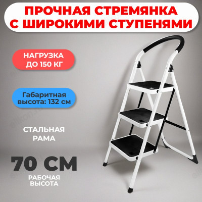 Стремянка 3 широкие ступени Alterno Prima Lux 4022