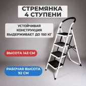 Стремянка 4 широкие ступени Alterno Prima Lux 4023 Стремянка 4 широкие ступени Alterno Prima Lux 4023