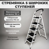 Стремянка 5 широкие ступени Alterno Prima Lux 4024 Стремянка 5 широкие ступени Alterno Prima Lux 4024