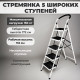 Стремянка 5 широкие ступени Alterno Prima Lux 4024