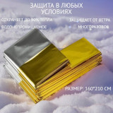 Термоодеяло AMFOX 27719 серебр/золот