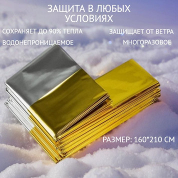 Термоодеяло AMFOX 27719 серебр/золот