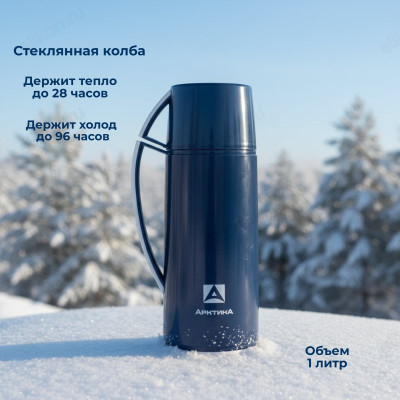 Термос стекло ARCTICA 1010-1000-BL синий