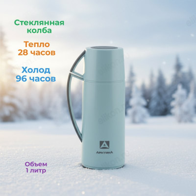 Термос стекло ARCTICA 1010-1000-CN 1л голубой