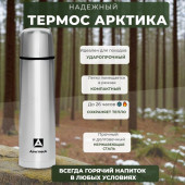 Термос металл ARCTICA 101-1000А Термос металл ARCTICA 101-1000А