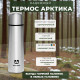 Термос металл ARCTICA 101-1000А