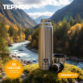 Термос металл ARCTICA 101-1000С Термос металл ARCTICA 101-1000С