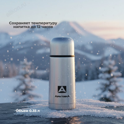Термос металл ARCTICA 101-350