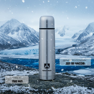 Термос металл ARCTICA 101-750А 750 мл