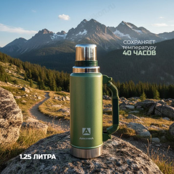 Термос металл ARCTICA 106-1250P зеленый 1,25л
